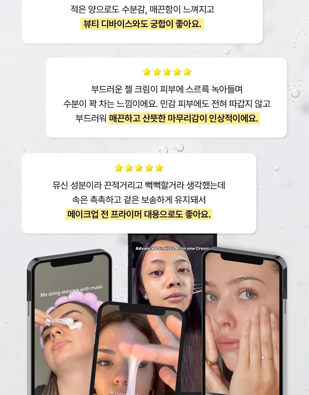 [보습광채] 코스알엑스 어드벤스드 스네일 92 올인원 크림 100g 상세페이지 5